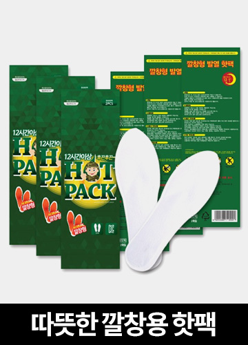 Warm hot pack for insole
