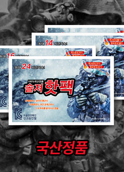 Soldier hot pack that keeps you warm for a long time (100g)